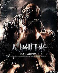 人屠的意思