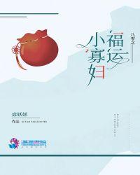 八零福运小娇妻全文免费