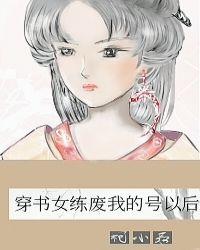 黑月光诱我入魔道免费阅读无弹窗