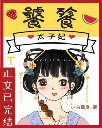 饕餮太子妃完整txt