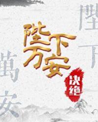 陛下万安陆知晚