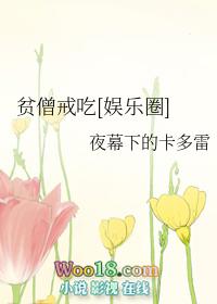 贫僧简介