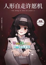 人形自走许愿机顶点