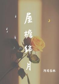 屋檐怎么念