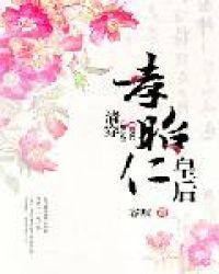 清穿之孝昭仁