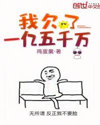 欠了1亿怎么办