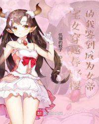 主角穿越成春野樱的