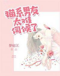 猫系男友