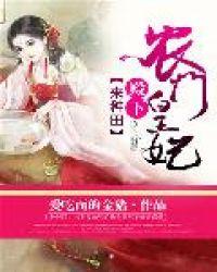 农门王妃相当甜