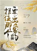 拦住那个要出家的(重生)白倾沅