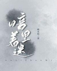 暗里着迷百度百科