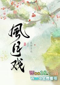风月无边(全集)许凡危泽