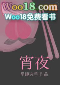 宵夜讲什么