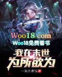 我在末世为所欲为TXT免费