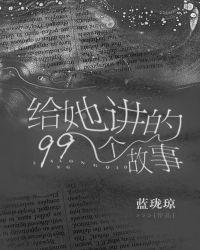 给大家讲个故事