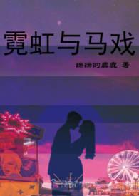 霓虹游戏是什么意思