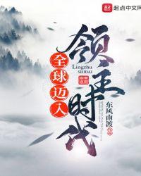全球领主时代执笔流云