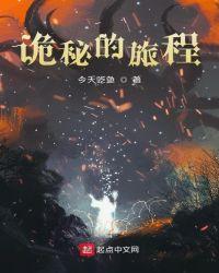 诡秘的诡