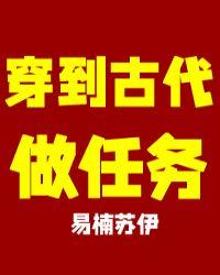 穿越到古代能干嘛