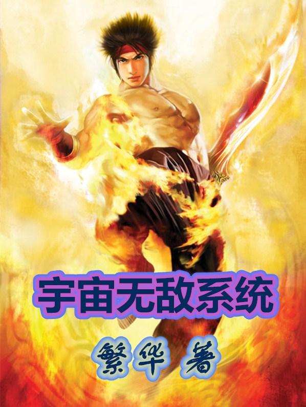 宇宙无敌签到系统