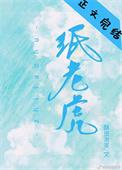 纸老虎灯谜