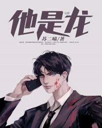 他是龙龙之歌