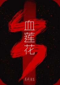 雪莲花歌曲原唱