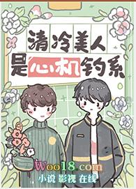 清冷美人是心机钓系 百度