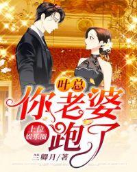 你老婆他又跑了