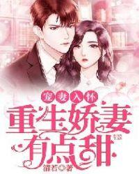 宠妻入怀重生娇妻有点甜 第758章