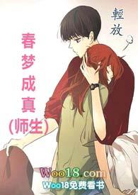 春梦成 真2.0