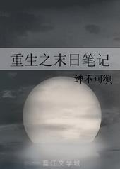 重生之末日求生