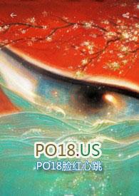 阿福呀po第几章