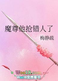 穿成女修后被魔尊抢了