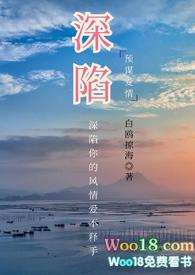 深陷爱意全文免费阅读