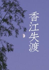香江全部