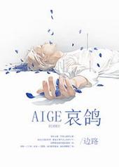 哀鸽和斑鸠