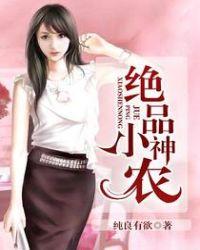 绝品小神农秦飞宇全集播放