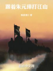 跟朱元璋争天下