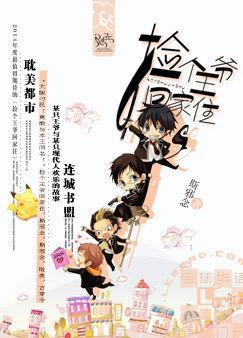 王爷捡回家全文阅读