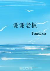 谢谢老板的高情商回复