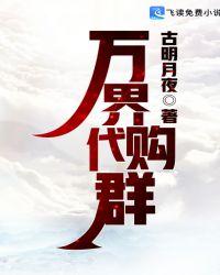 万界代购系统无弹窗