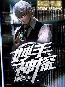 妙手神探之鬼门十三针演员