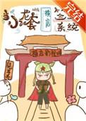当小龙套拥有横店签到系统格格党