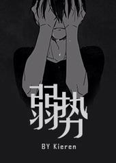 弱势能做手术恢复吗