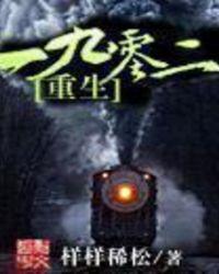 重生一九零二 免费阅读