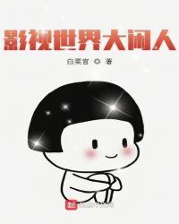 世界不养闲人