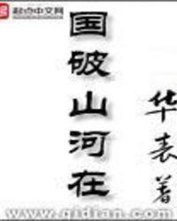 国破山河在这首诗属于近体诗中的