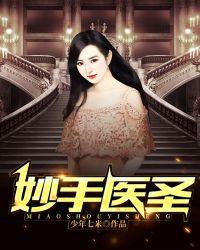 妙手医圣马宁全集免费观看