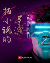 导演拍爱情公寓的